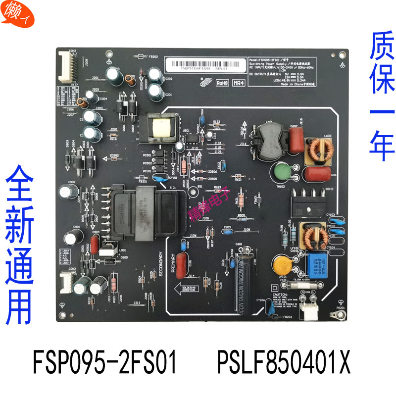 40寸全新小米l40m2-aa电源板FSP095-2FS01 PSLF850401X原装通用-封面