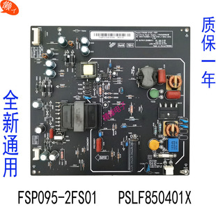 40寸全新小米l40m2-aa电源板FSP095-2FS01 PSLF850401X原装通用