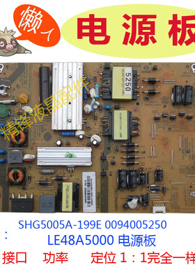 海尔LE48A5000 48A5 lh48m6000电源板 009400525 SHG5005A-199E