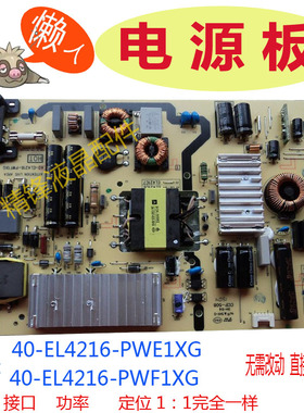全新TCLL48F3700A L42F1600E D48E161 40-EL4216-PWF1XG电源板