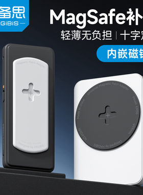 海备思magsafe磁吸补丁磁吸贴片发射端磁力片耳机小尾巴引磁片手机充电宝硬盘移动电源硬盘盒diy配件