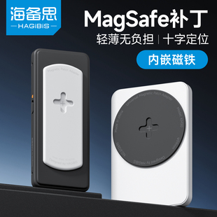 海备思magsafe磁吸补丁磁吸贴片发射端磁力片耳机小尾巴引磁片手机充电宝硬盘移动电源硬盘盒diy配件