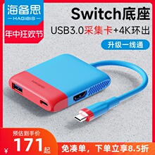 海备思switch便携底座视频采集卡ns/OLED连接电视电脑投屏平板笔记本扩展拓展坞游戏适用iPhone15直播转换器