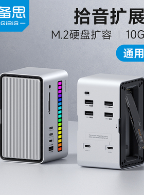 海备思桌面扩展坞Typec拓展m2硬盘盒macbook Pro笔记本hub台式电脑usb分线3/4拾音M.2 nvme固态macmini