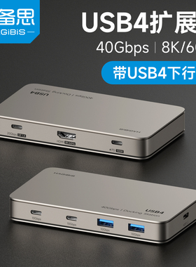 海备思USB4扩展坞typec桌面拓展坞雷电4/5三屏异显hub转换器显卡适用苹果mac电脑笔记本40Gbps高速传输8k