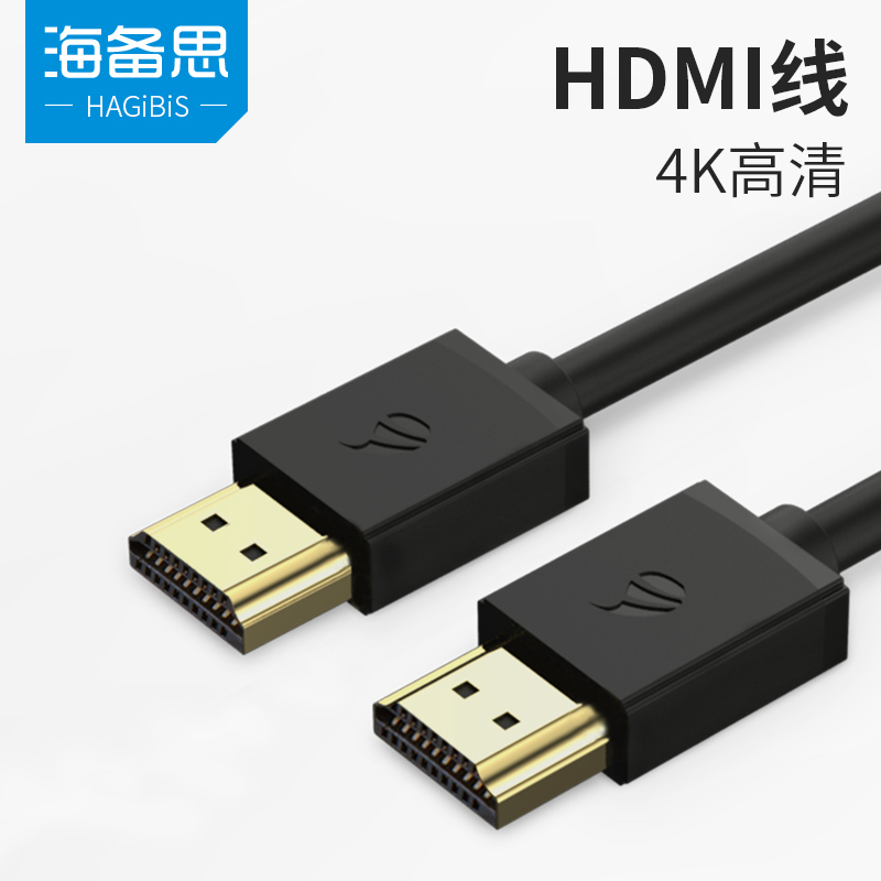 Hagibis/海备思 HDMI高清线2.0版3D电脑电视机连接线4K3米5米10米机顶盒显示器投影仪转接线视频数据线-封面