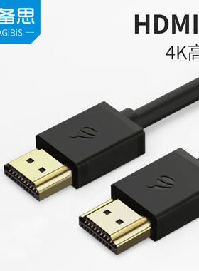 Hagibis/海备思 HDMI高清线2.0版3D电脑电视机连接线4K3米5米10米机顶盒显示器投影仪转接线视频数据线