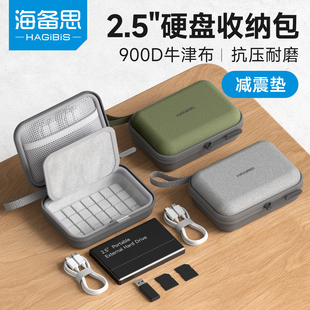 海备思2.5英寸移动硬盘收纳包固态硬盘数码硬壳数据线充电器收纳盒小尾巴耳放播放器充电宝耳机U盘便携保护套