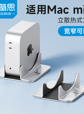 海备思适用于macmini M4/M4 Pro竖立支架底座Mac mini迷你电脑主机配件桌面支撑架散热托架铝合金金属