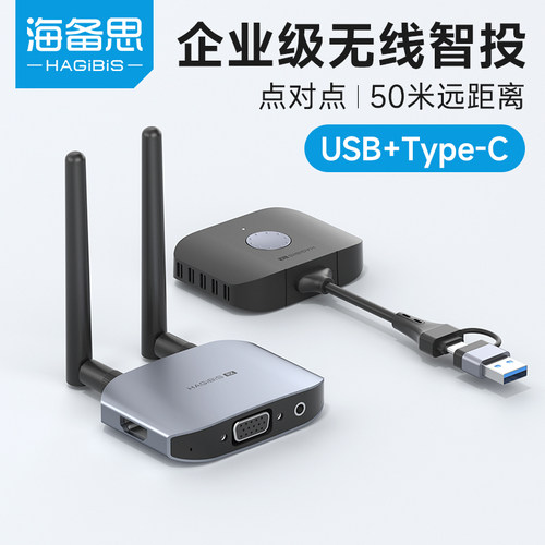 海备思无线投屏器typec/usb