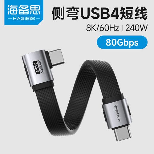 海备思type数据线短款usb4雷电