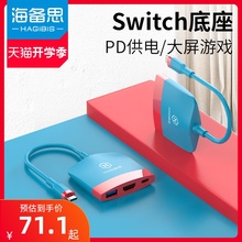 海备思switch便携底座ns/OLED拓展坞typec电视扩展连接游戏视频转换器HDMI线投屏高清TV模式配件