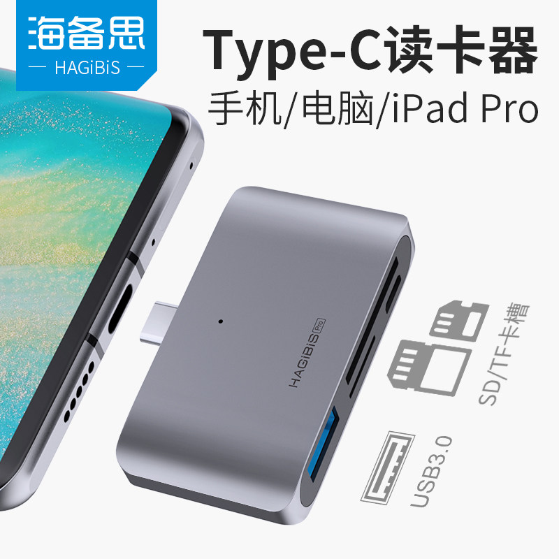 海备思type-c手机读卡器ipad Pro多功能安卓otg多合一USB3.0高速sd卡tf相机内存卡怎么样,好用不?