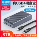 3固态m2移动asm2464 海备思USB4硬盘盒雷电4 ssd 40gbps四nvme