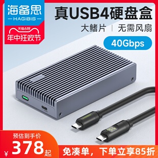 40gbps四nvme ssd 3固态m2移动asm2464 海备思USB4硬盘盒雷电4