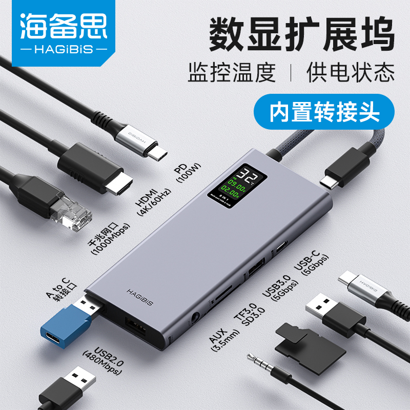 海备思数显拓展坞typec扩展器适用苹果电脑转HDMI雷电USB4转接头mac笔记本电脑分线器ipad多口macbook 3C数码配件 USB HUB/转换器 原图主图