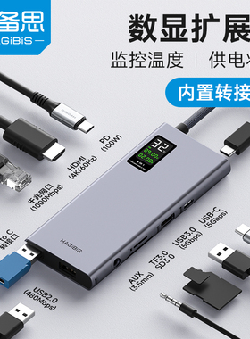 海备思数显拓展坞typec扩展器适用苹果电脑转HDMI雷电USB4转接头mac笔记本电脑分线器ipad多口macbook