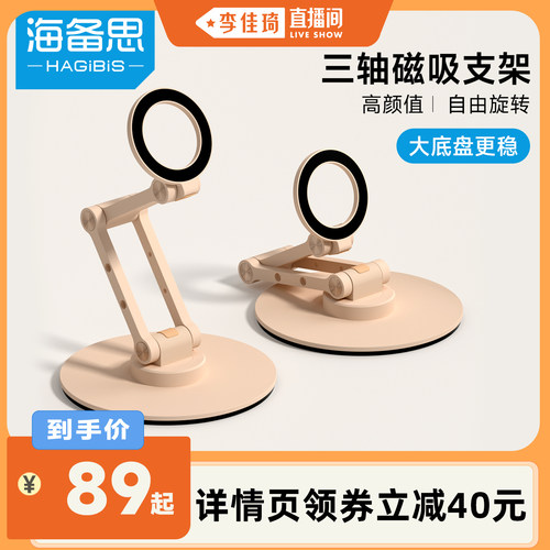 【李佳琦直播间】海备思磁吸手机桌面支架iPad平板可旋转magsafe折叠懒人适用苹果iPhone17绘画直播网课追剧
