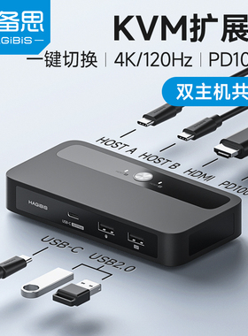 海备思kvm切换器二进一出typec扩展坞usb键盘鼠标HDMI4K显示器共享拓展延长器笔记本电脑两台双主机switch2