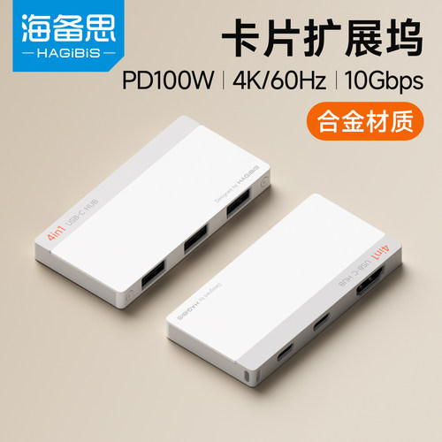 海备思超薄拓展坞typec扩展坞usb卡片hub分线器集线器接口转接头适用苹果MacBookpro/neo笔记本电脑