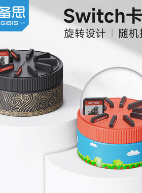 海备思适用switch2旋转卡盒ns卡带收纳盒游戏卡OLED/lite卡槽存储创意周边配件大容量收纳保护盒