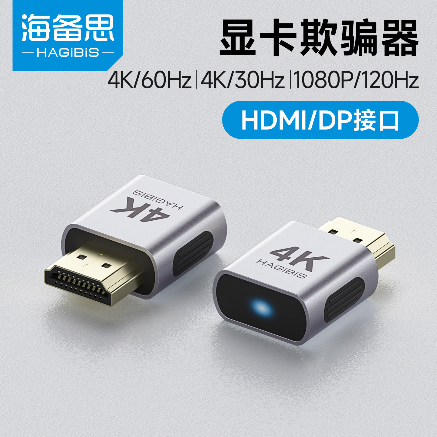 海备思显卡欺骗器hdmi诱骗器搭dp虚拟电脑显示器游戏挂机4k图片