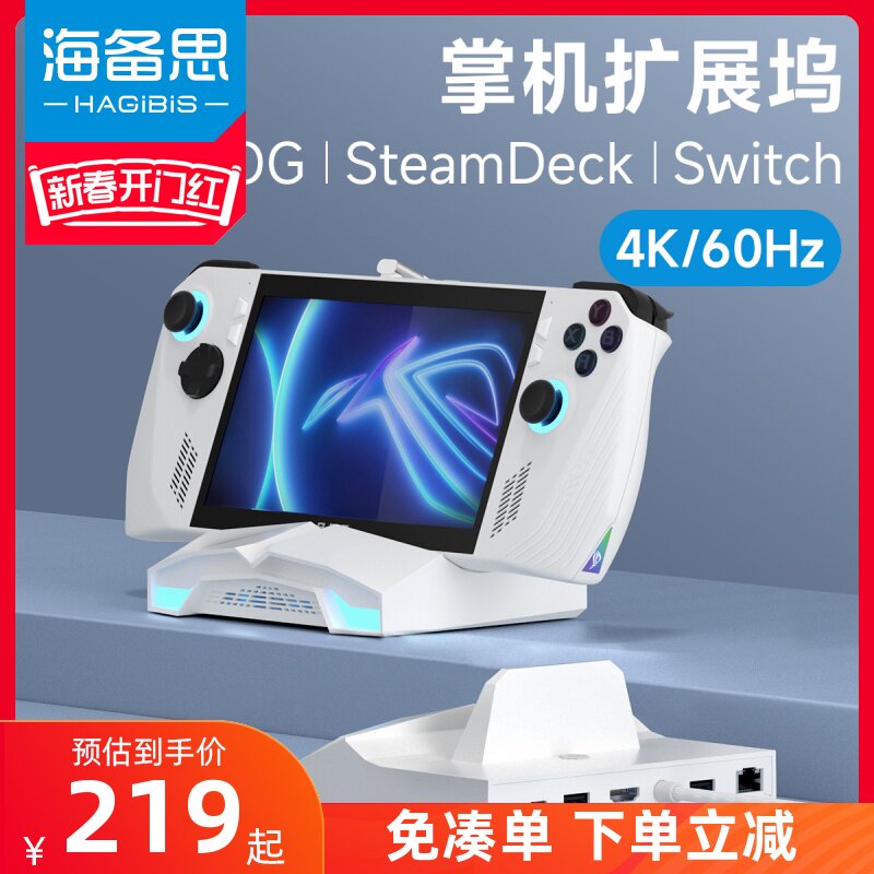 海备思rog掌机拓展坞ally连电视扩展坞SteamDeck主机视频转hdmi转换器Switch底座电脑高清投屏游戏配件网线口