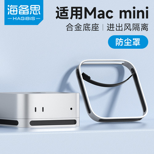 防尘支架底座海备思电脑支架