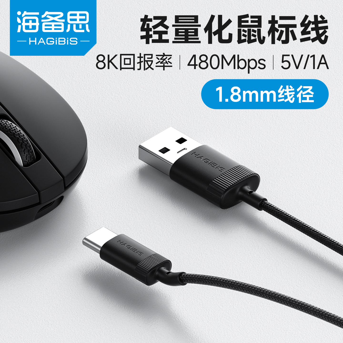 海备思超细无线鼠标伞绳线充电typec数据usb连接超软键盘8K轻量化
