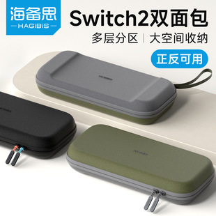 海备思适用switch2收纳包保护套保护壳双面包ns配件游戏机通勤包收纳盒手柄握把出行包卡带盒便携正反可用