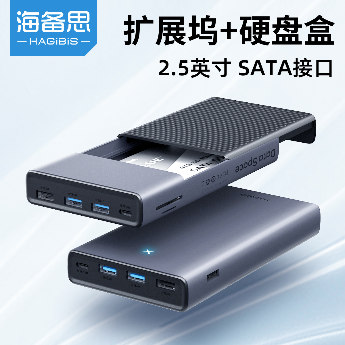 海备思typec拓展坞硬盘盒扩展坞转换器usb3.