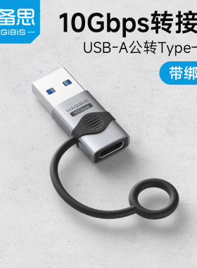 海备思usb转typec接口otg转接头手机u盘转换头转接口适用电脑iphone17/16proMax平板iPad车载充电数据线