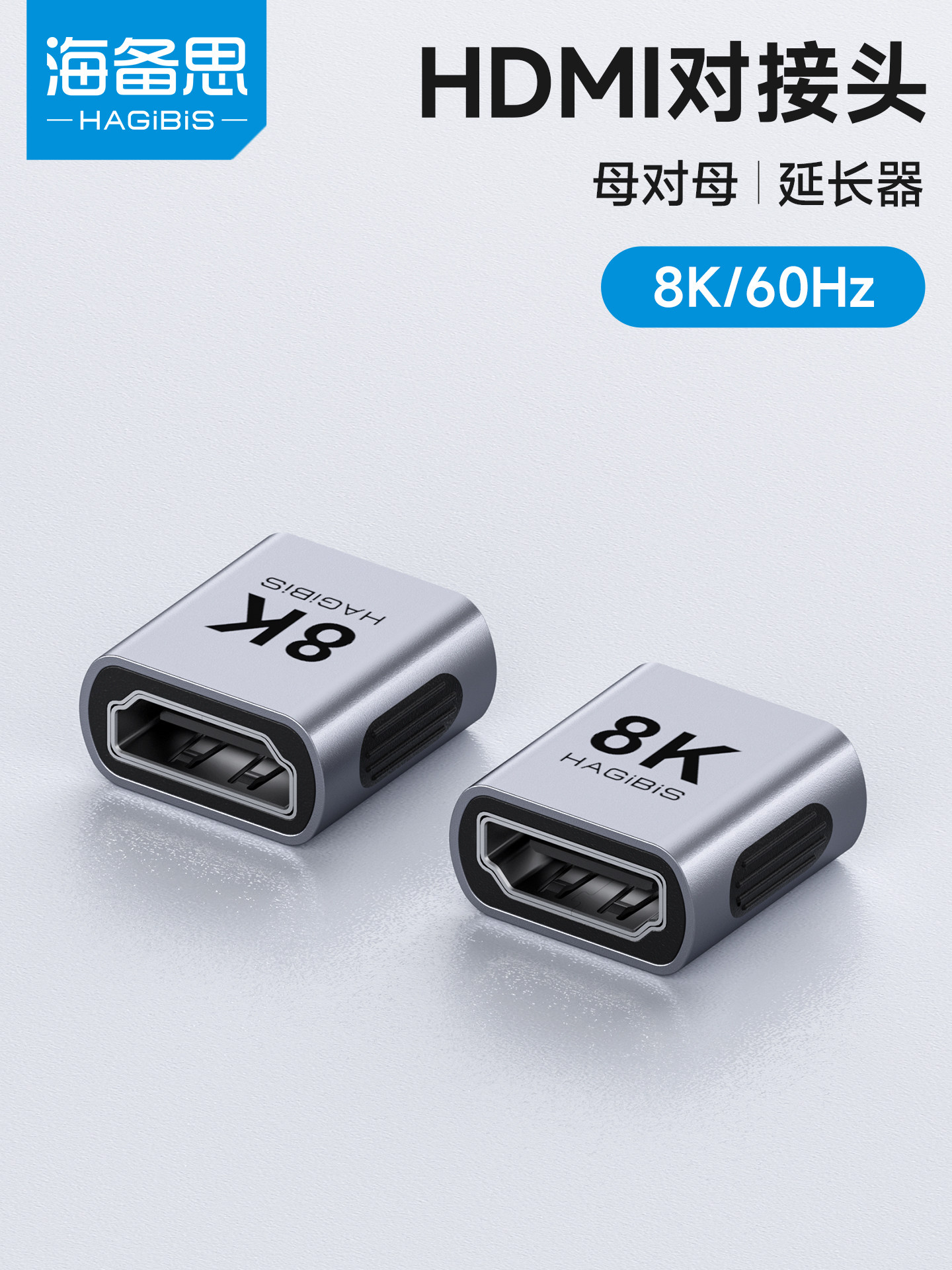 海备思hdmi对接头母对母延长转接头高清线8K转换器接头双母头接口