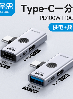 海备思typec转接头otg一分二数据充电PD供电USB转换器c转a手机接口拓展坞移动硬盘U盘适用iPad平板电脑iPhone