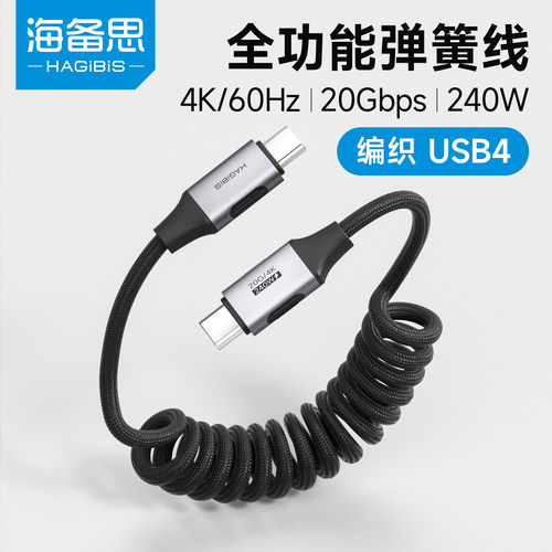 海备思双typec车载充电线carplay伸缩弹簧usb4雷电5全功能数据线ctoc汽车摩托车PD3.1快充移动硬盘240W键盘