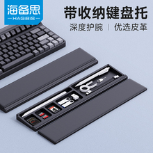 海备思机械键盘手托鼠标手腕垫护手掌托桌面收纳盒办公打字腕托
