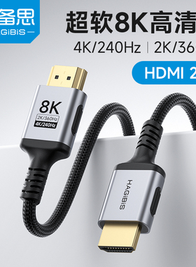 海备思HDMI细软线2.1高清8K视频电视显示器4K240Hz高刷新率360Hz