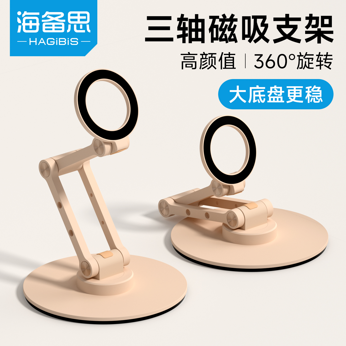 海备思磁吸手机桌面支架iPad平板可旋转magsafe折叠懒人架适用苹果iPhone17支撑架360度绘画直播网课追剧合金