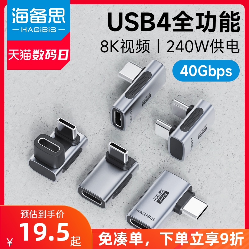 海备思typec转接头90度弯头usb4.0数据线公对母延长直角L型U型