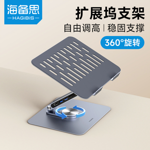 海备思笔电支架拓展坞电脑hub扩展增高架多接口HDMI托 托架散热悬