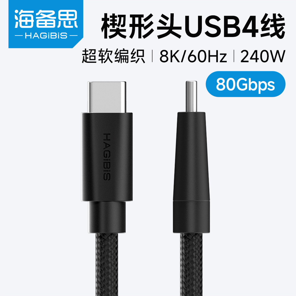 海备思typec全功能usb4数据线雷电5超细软充电线ctoc双头快充80Gbps高速传输视频连接线240W适用苹果iPhone17