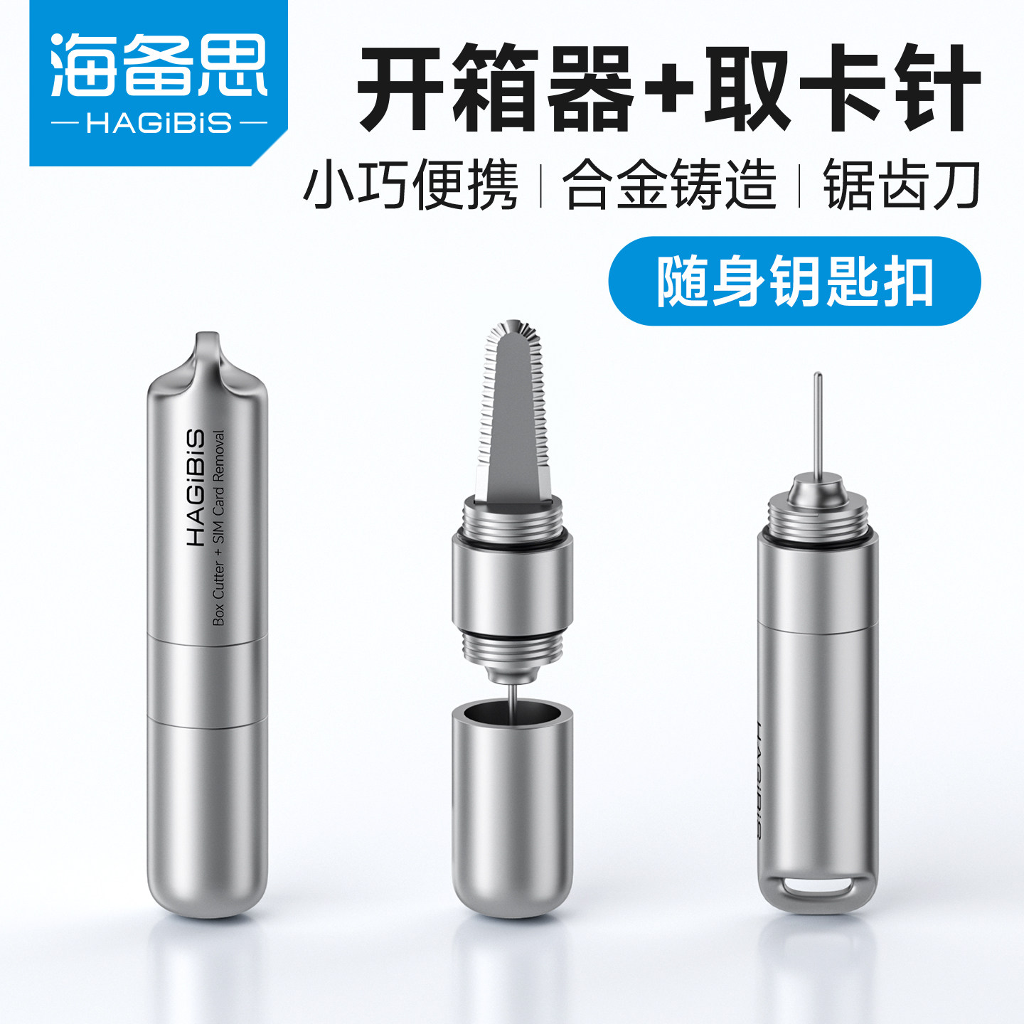 海备思开箱器手机取卡针安全拆快递刀edc钥匙扣拔sim卡迷你便携挂件蓝牙耳机清洁笔工具刷神器多功能锯齿