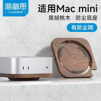 海备思适用于Mac mini M4/M4 Pro支架防尘底座macmini罩子散热托架迷你配件胡桃木