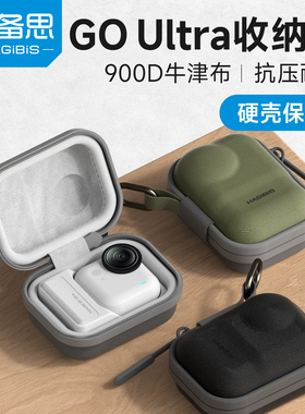 海备思适用影石Insta360go ultra相机收纳包保护套硬壳收纳盒配件迷你拇指小包单机全能版套装保护盒