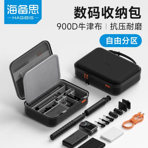 海备思数码收纳包运动相机适用大疆Pocket4/3Action6/5pro保护套充电宝充电器鼠标收纳盒硬壳手持杆兔笼配件
