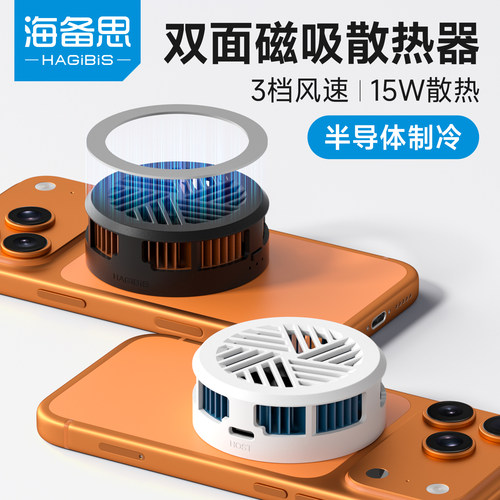 手机散热器双面磁吸风扇