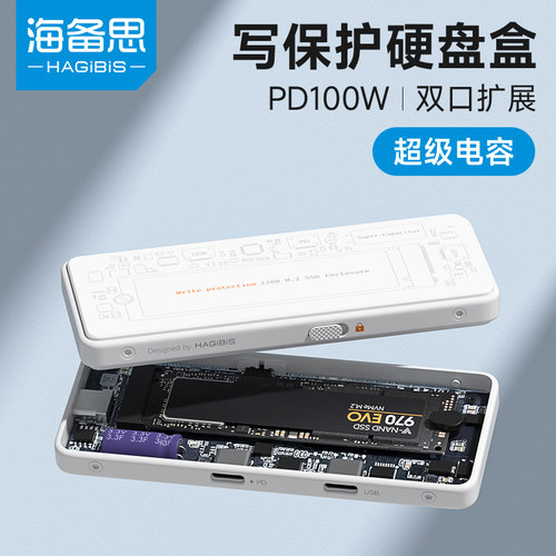 海备思移动m.2固态硬盘盒
