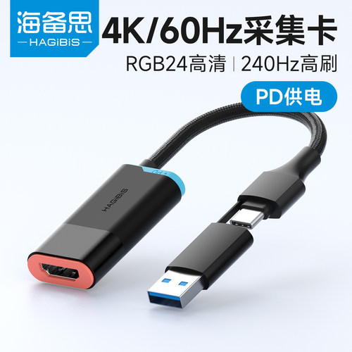 海备思4k视频采集卡hdmi高清typec直播专用usb适用switch2相机ns