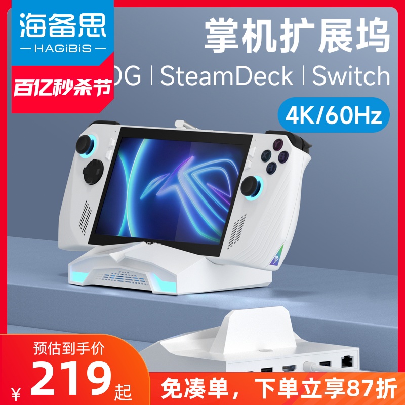 海备思rog掌机拓展坞ally连电视扩展坞SteamDeck主机视频转hdmi转换器Switch底座电脑高清投屏游戏配件网线口-封面