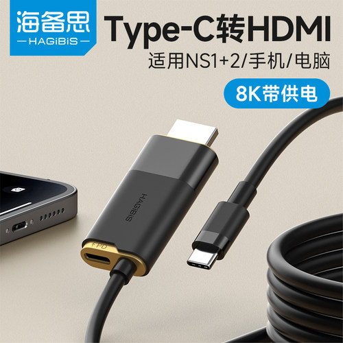 海备思typec转hdmi手机投屏线